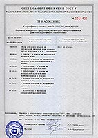Приложение к Сертификат соответствия на обувь производства ХСН
