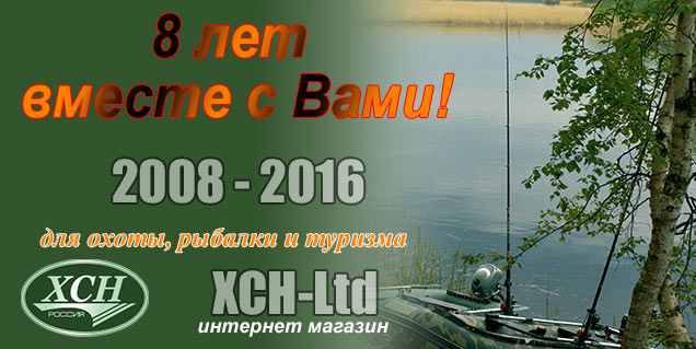 Нашему интернет магазину 8 лет!