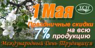 С праздником 1 Мая!