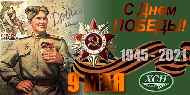 9 Мая День Победы!