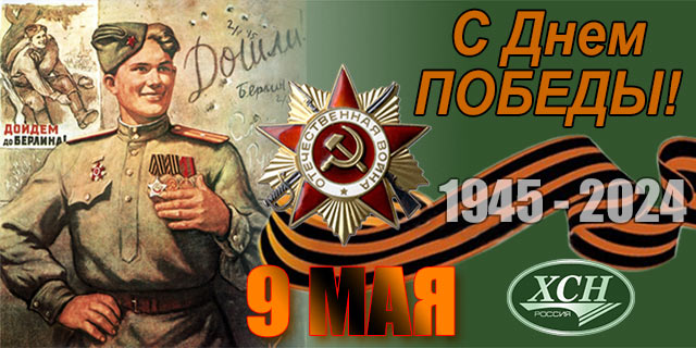 9 Мая День Победы!