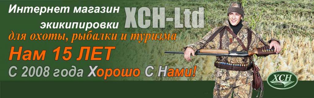 Экипировка для охоты, туризма и рыбалки (Товары производства ХСН)