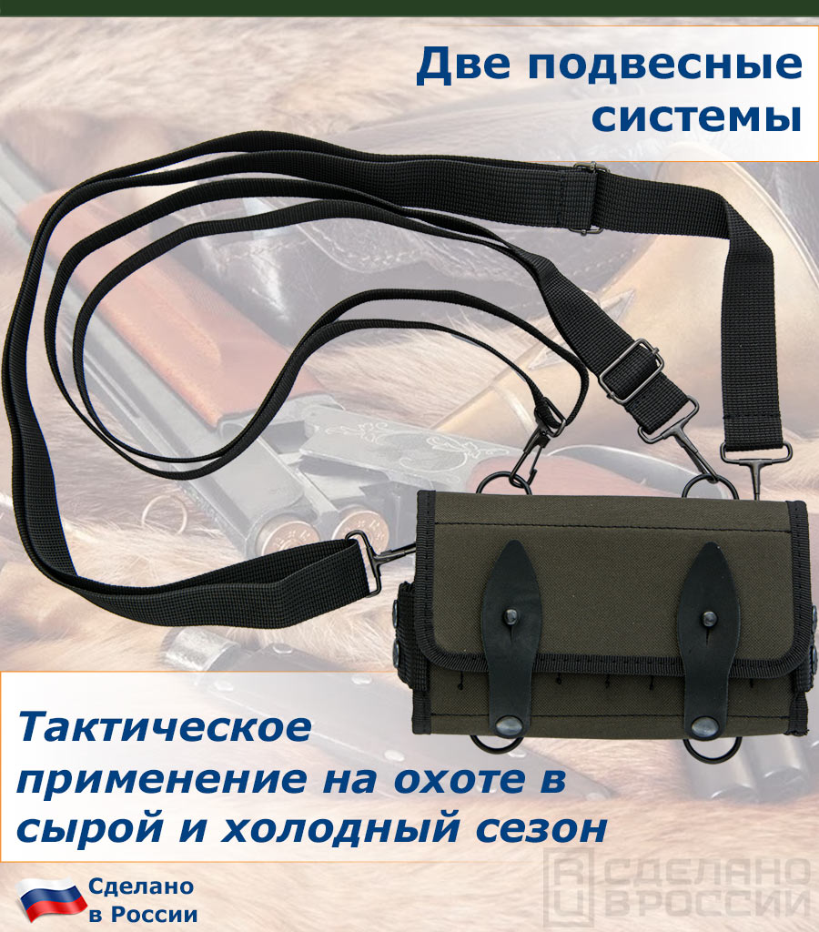 Две подвесные системы Закрытый двухрядный подсумок-патронташ в расцветке «Хаки»на 16 патронов К-12/16 с двумя подвесными системами