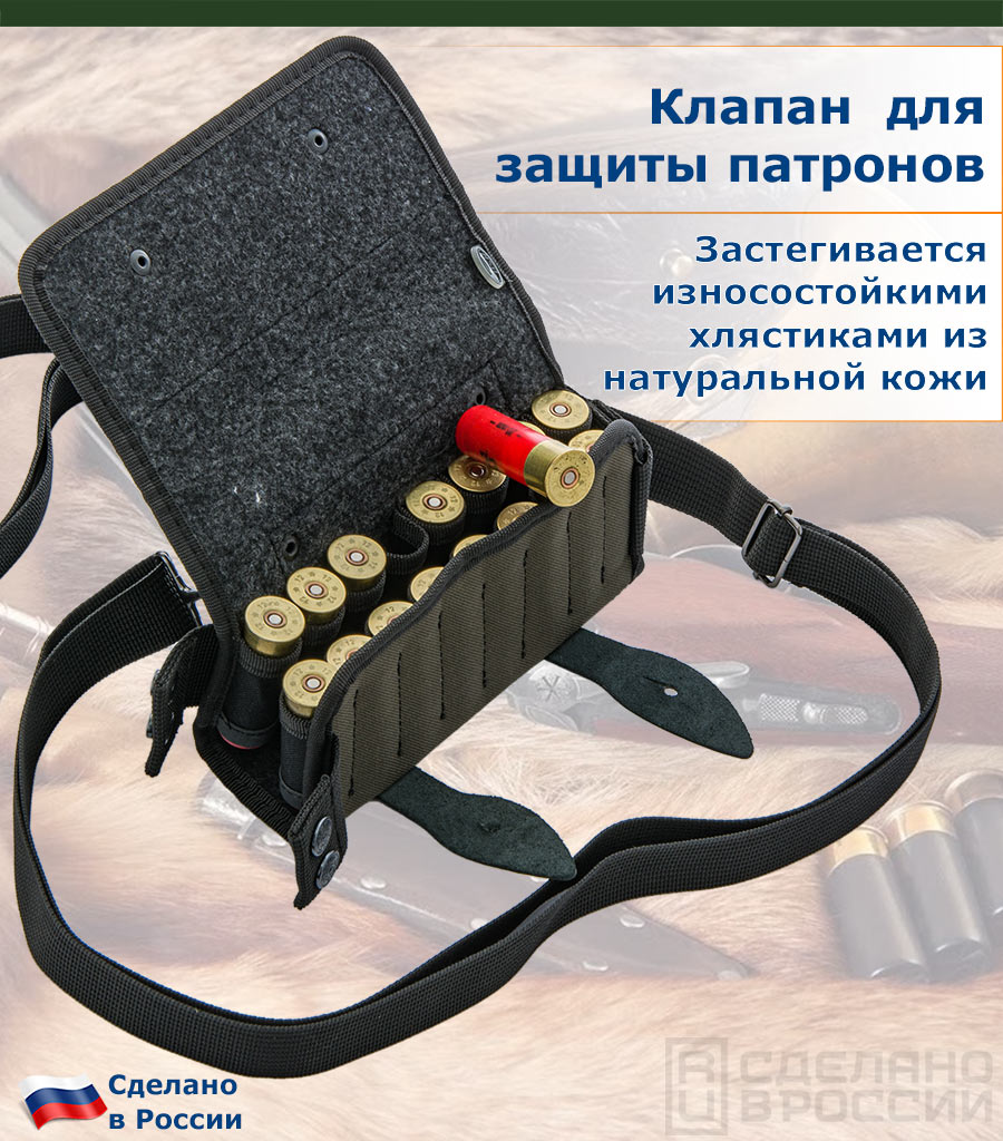 Клапан для защиты патронов Закрытый двухрядный подсумок-патронташ в расцветке «Хаки»на 16 патронов К-12/16 с двумя подвесными системами