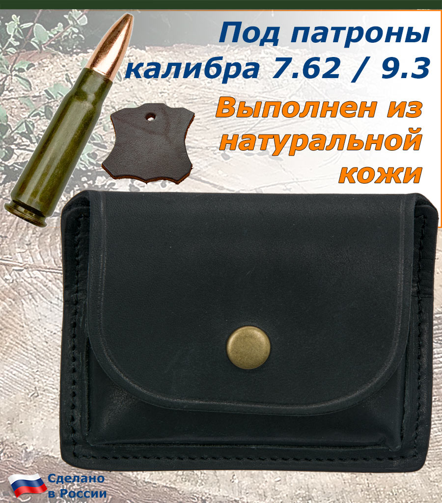 Секция патронташ на 6 патронов 7.62(9.3)