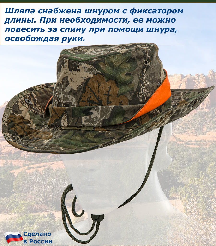 Шляпа снабжена шнуром с фиксатором длины. При необходимости, ее можно повесить за спину при помощи шнура