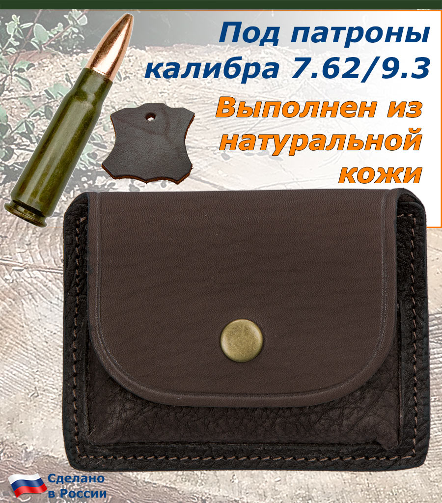 Секция-патронташ для 6 патронов калибра 7.62(9.3) коричневая тисненая кожа