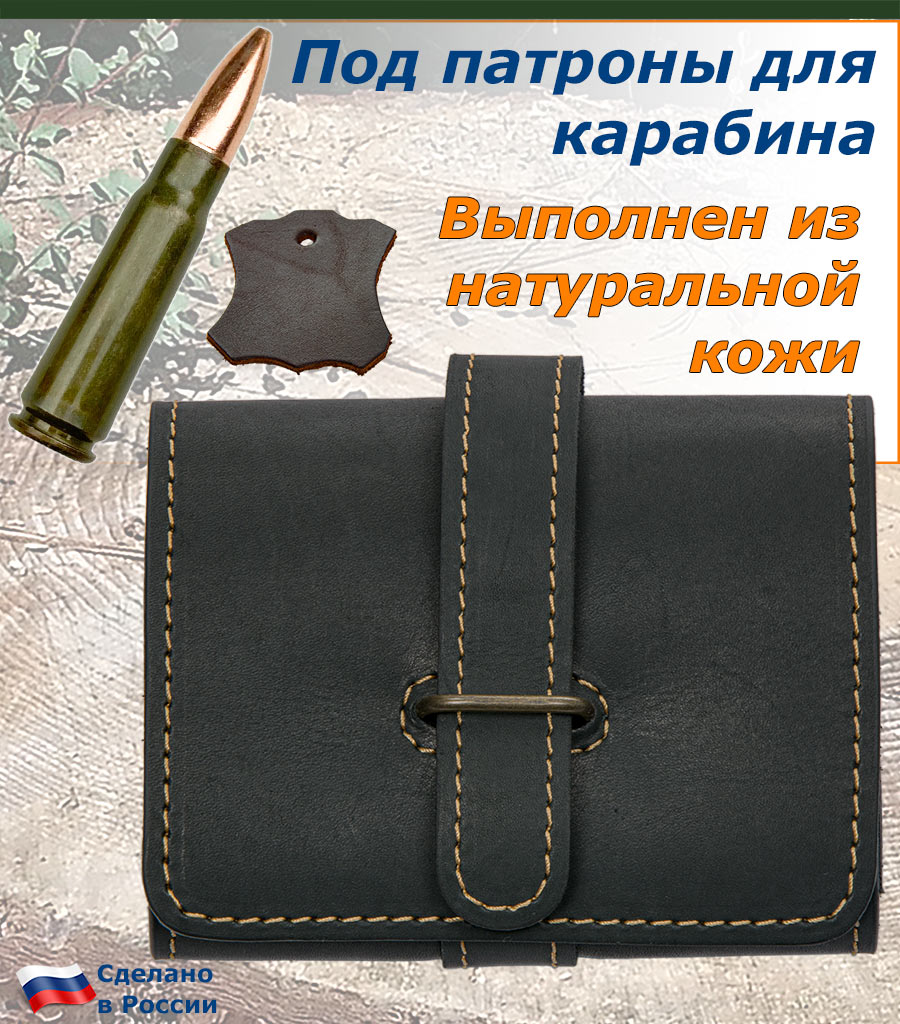 Двухрядный патронташ секция на 12 патронов калибра 7.62
