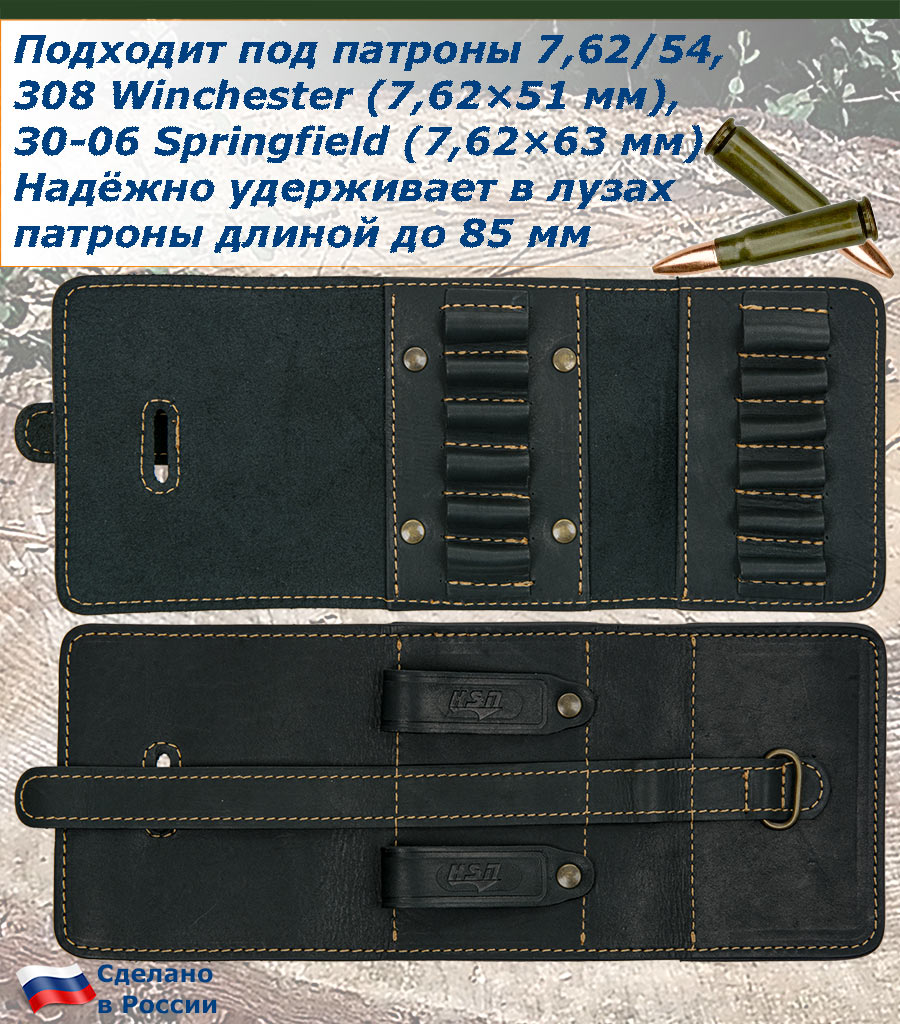 Двухрядный патронташ секция на 12 патронов калибра 7.62