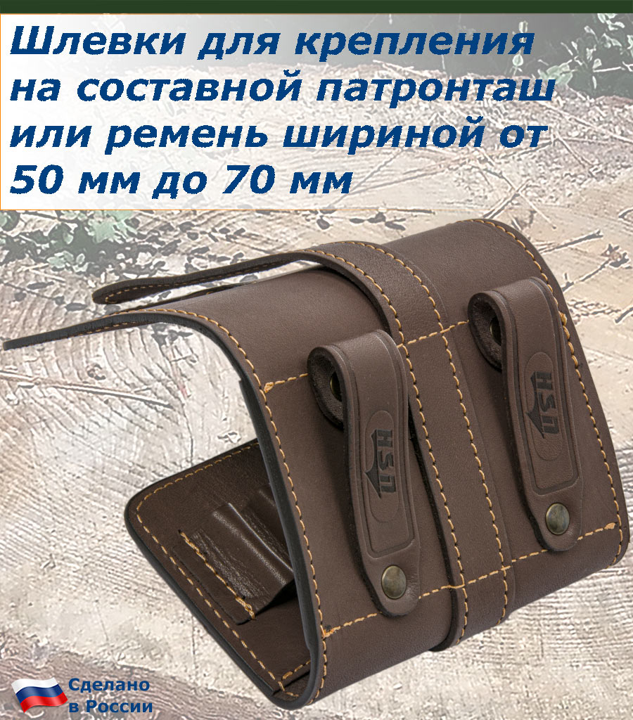 Двухрядный патронташ секция на 12 патронов калибра 7.62