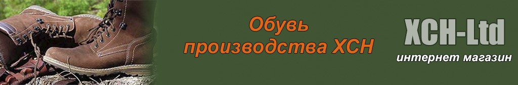 Экипировка для охоты, туризма и рыбалки (Товары производства ХСН)
