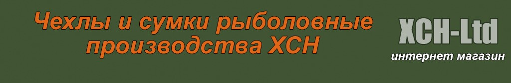 Тубусы, Чехлы и сумки рыболовные