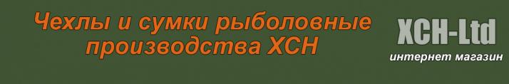 Чехлы и сумки рыболовные