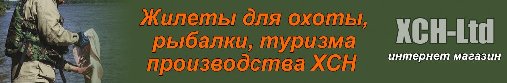 Жилеты для охотников рыбаков туристов