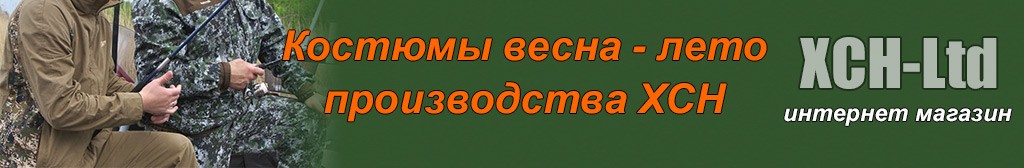 Костюмы летние (весна - лето) для охоты туризма рыбалки