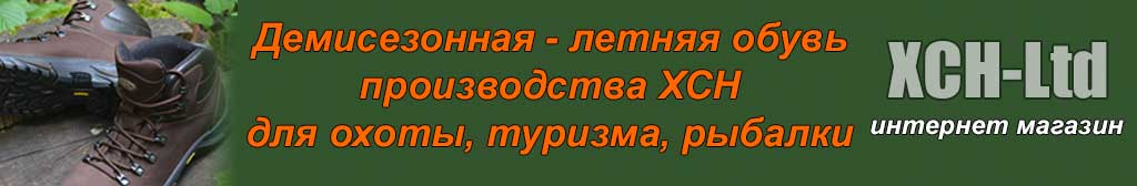 Летняя - демисезонная обувь для охоты туризма рыбалки