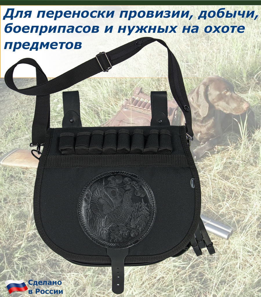 Ягдташ (черный) с двумя патронташами по 8 патронов