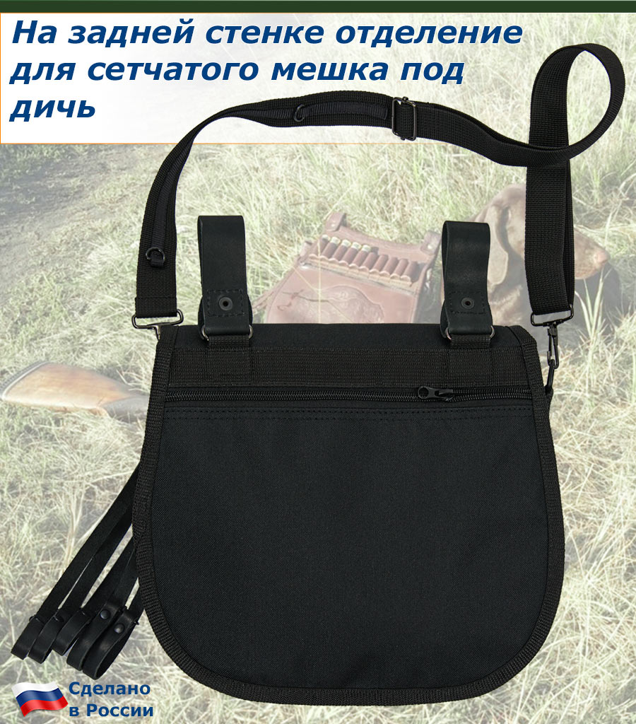 Ягдташ (черный) с двумя патронташами по 8 патронов