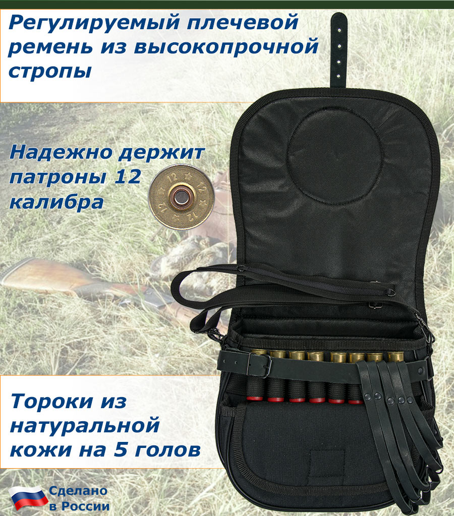 Ягдташ (черный) с двумя патронташами по 8 патронов