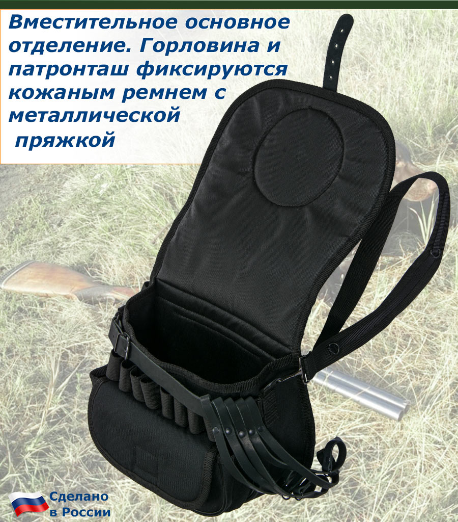 Ягдташ (черный) с двумя патронташами по 8 патронов