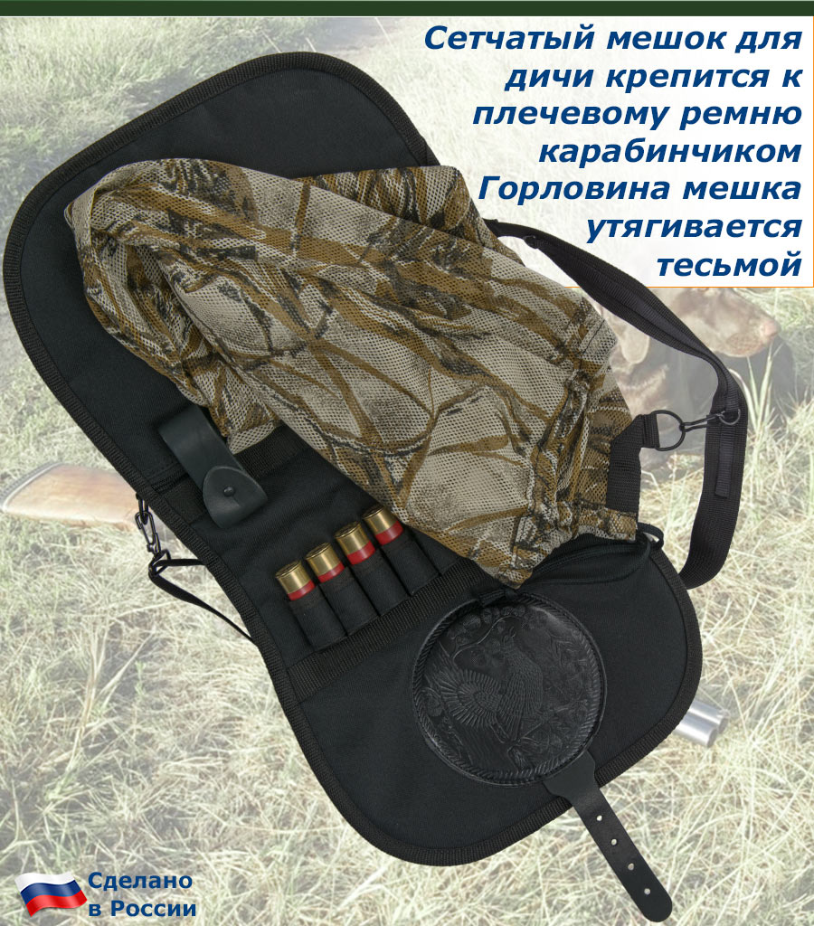 Ягдташ (черный) с двумя патронташами по 8 патронов