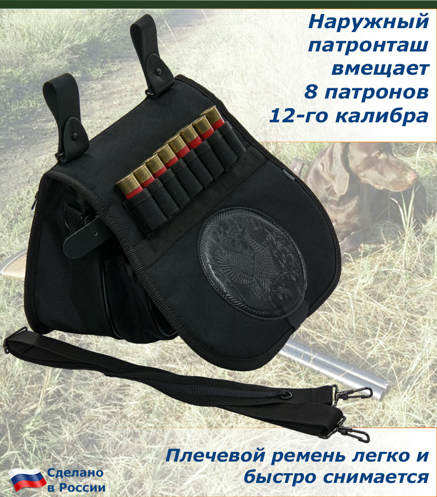 Ягдташ (черный) с двумя патронташами по 8 патронов