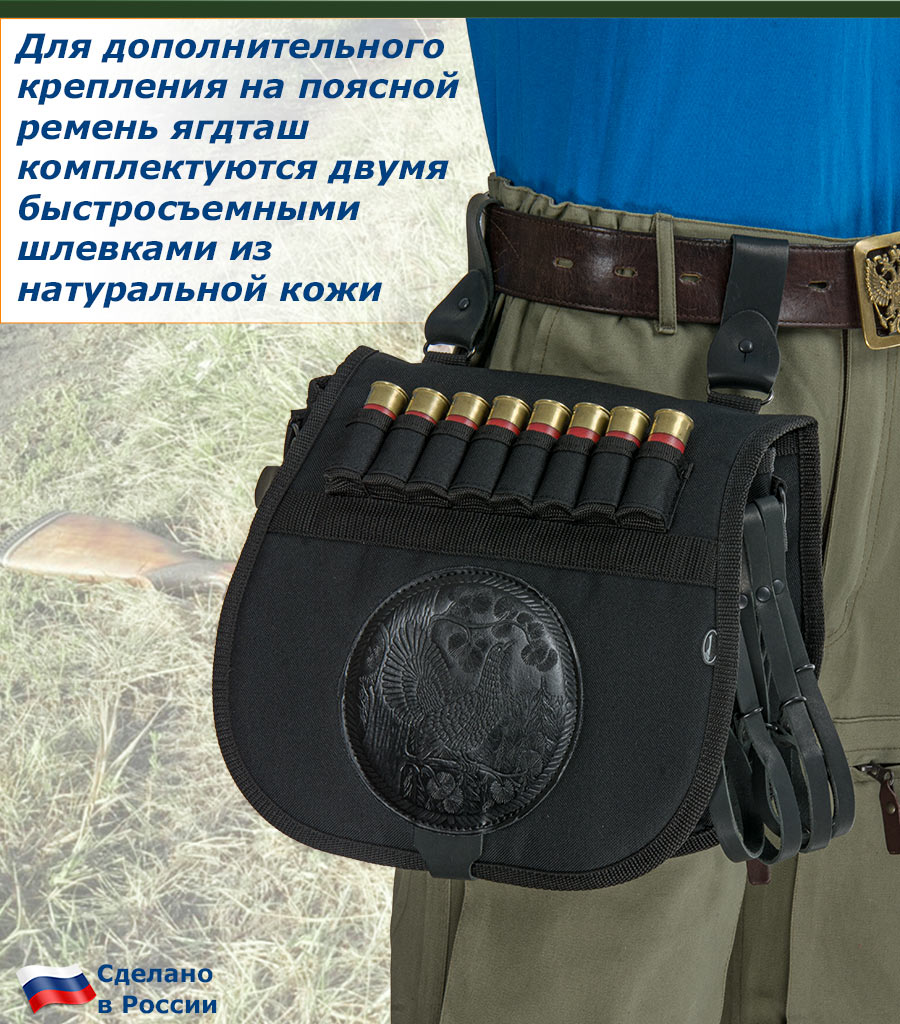 Ягдташ (черный) с двумя патронташами по 8 патронов