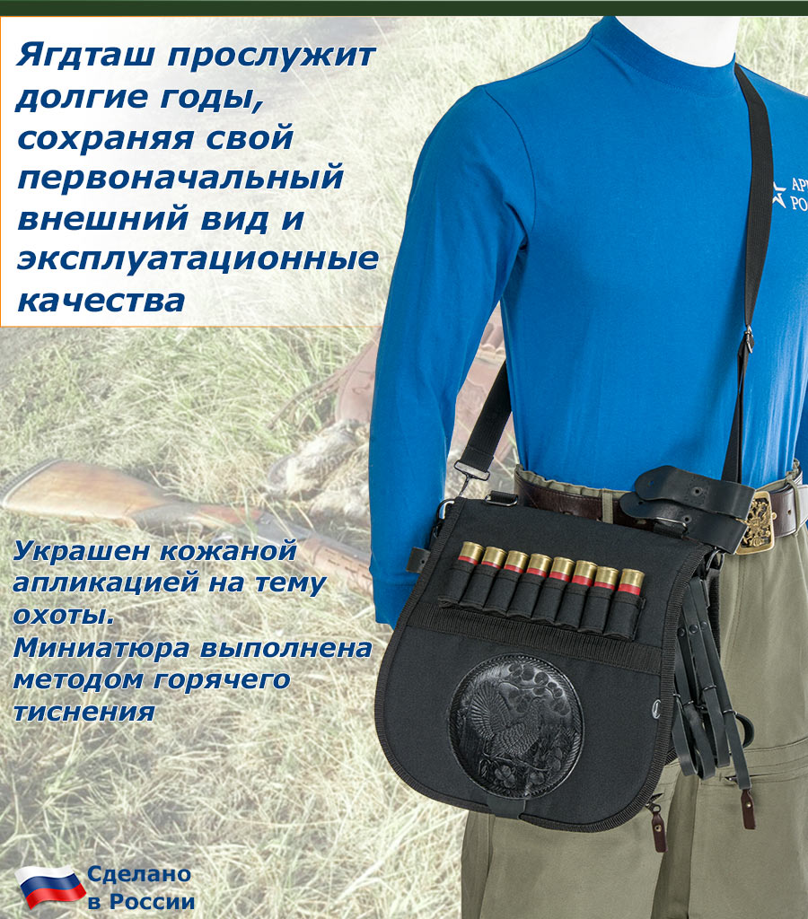 Ягдташ (черный) с двумя патронташами по 8 патронов