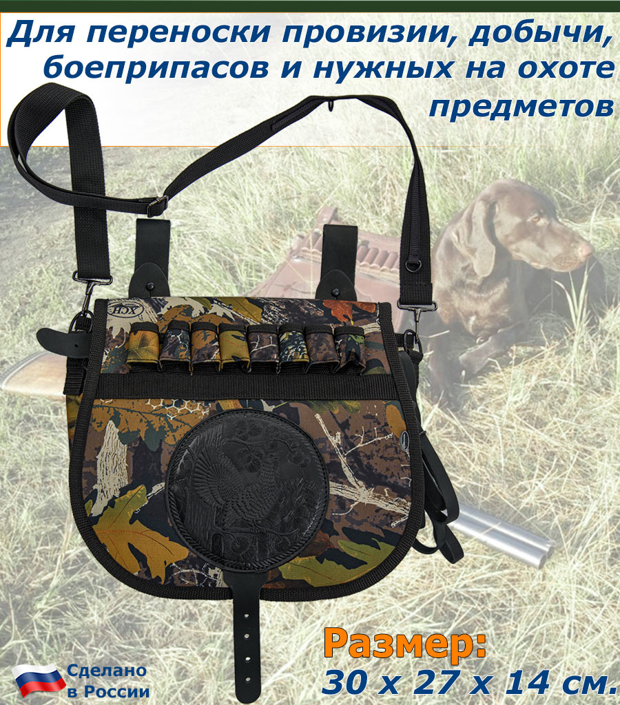 Ягдташ охотничий с патронташем на 16 патронов Ягдташ охотничий с патронташем на 16 патронов