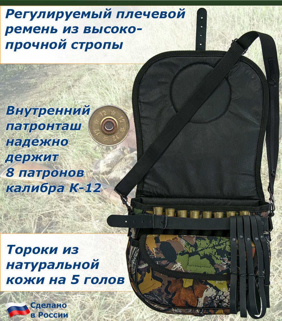 Ягдташ охотничий с патронташем на 16 патронов Ягдташ охотничий с патронташем на 16 патронов