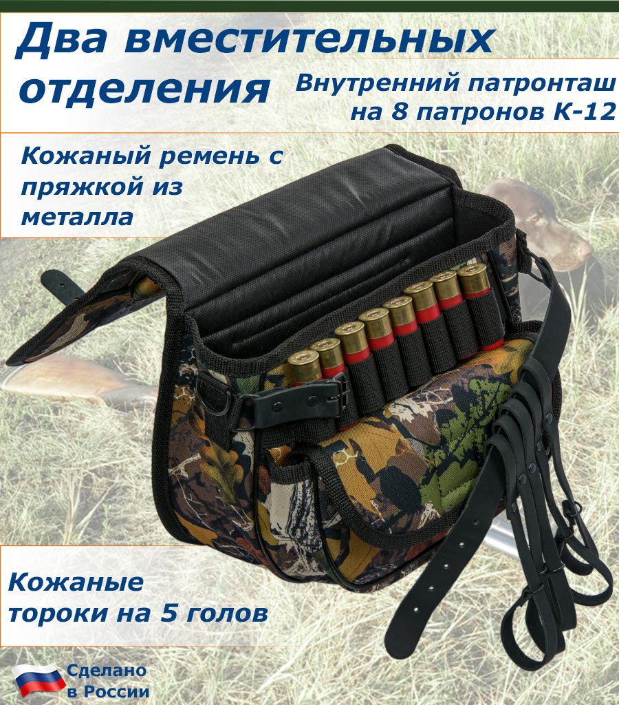 Ягдташ охотничий с патронташем на 16 патронов Ягдташ охотничий с патронташем на 16 патронов