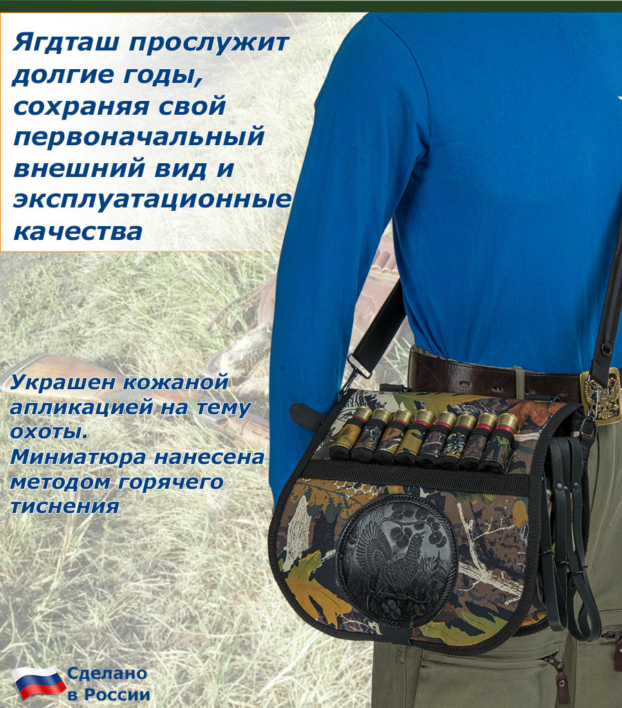 Ягдташ охотничий с патронташем на 16 патронов Ягдташ охотничий с патронташем на 16 патронов