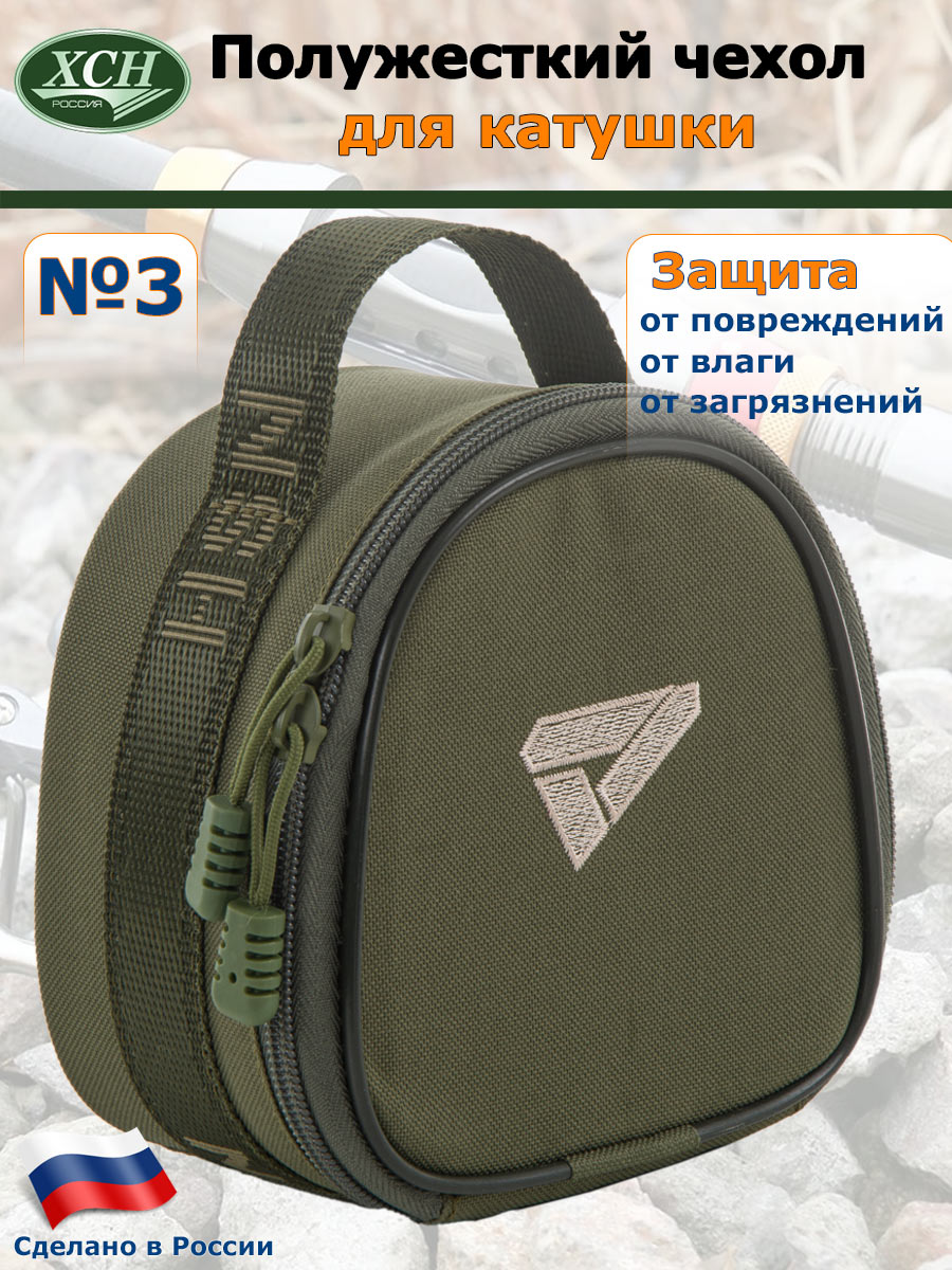 Полужесткий чехол «HSN» для катушки [Хаки] №3