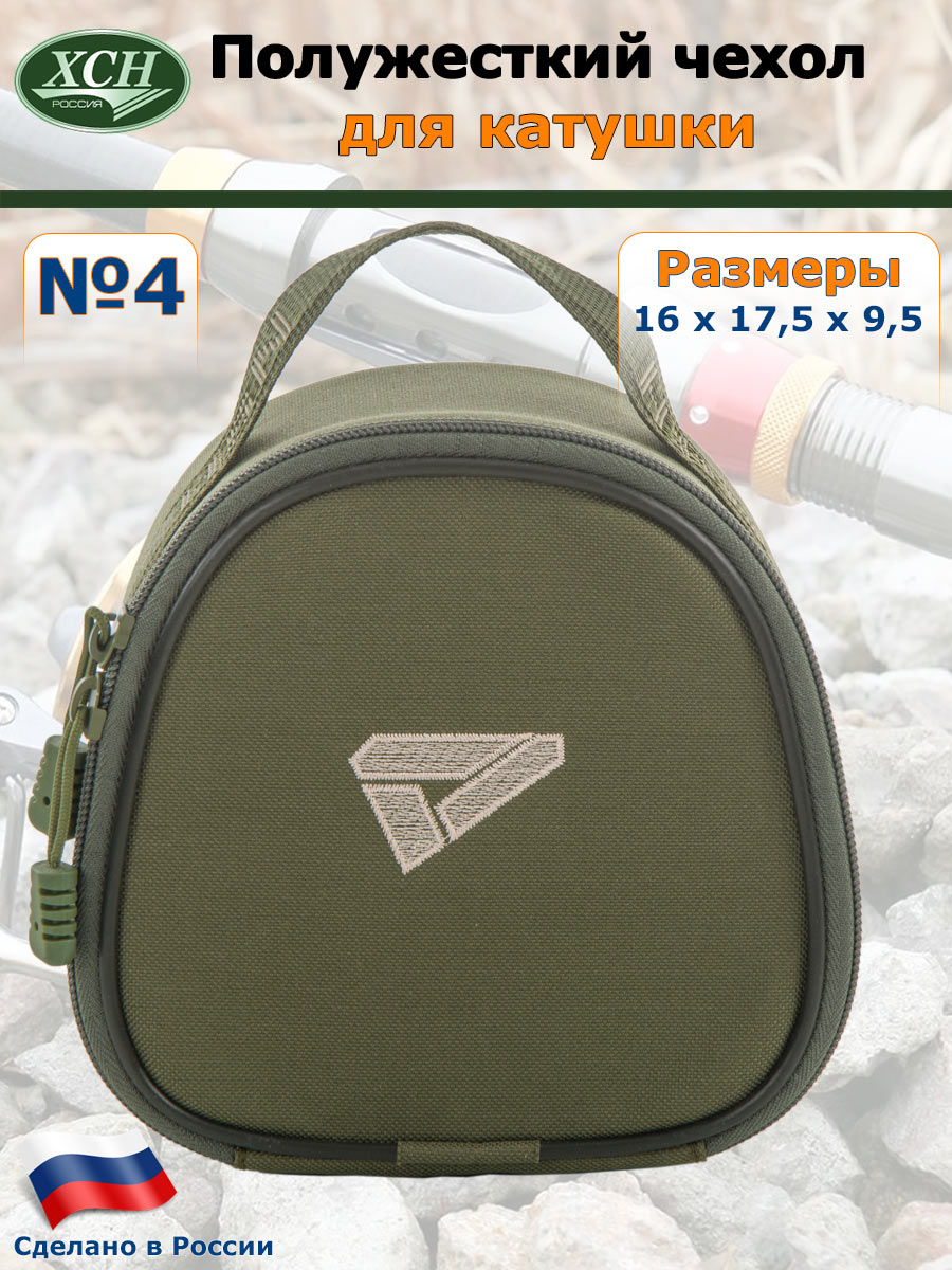 Полужесткий чехол «HSN» для катушки [Хаки] №4