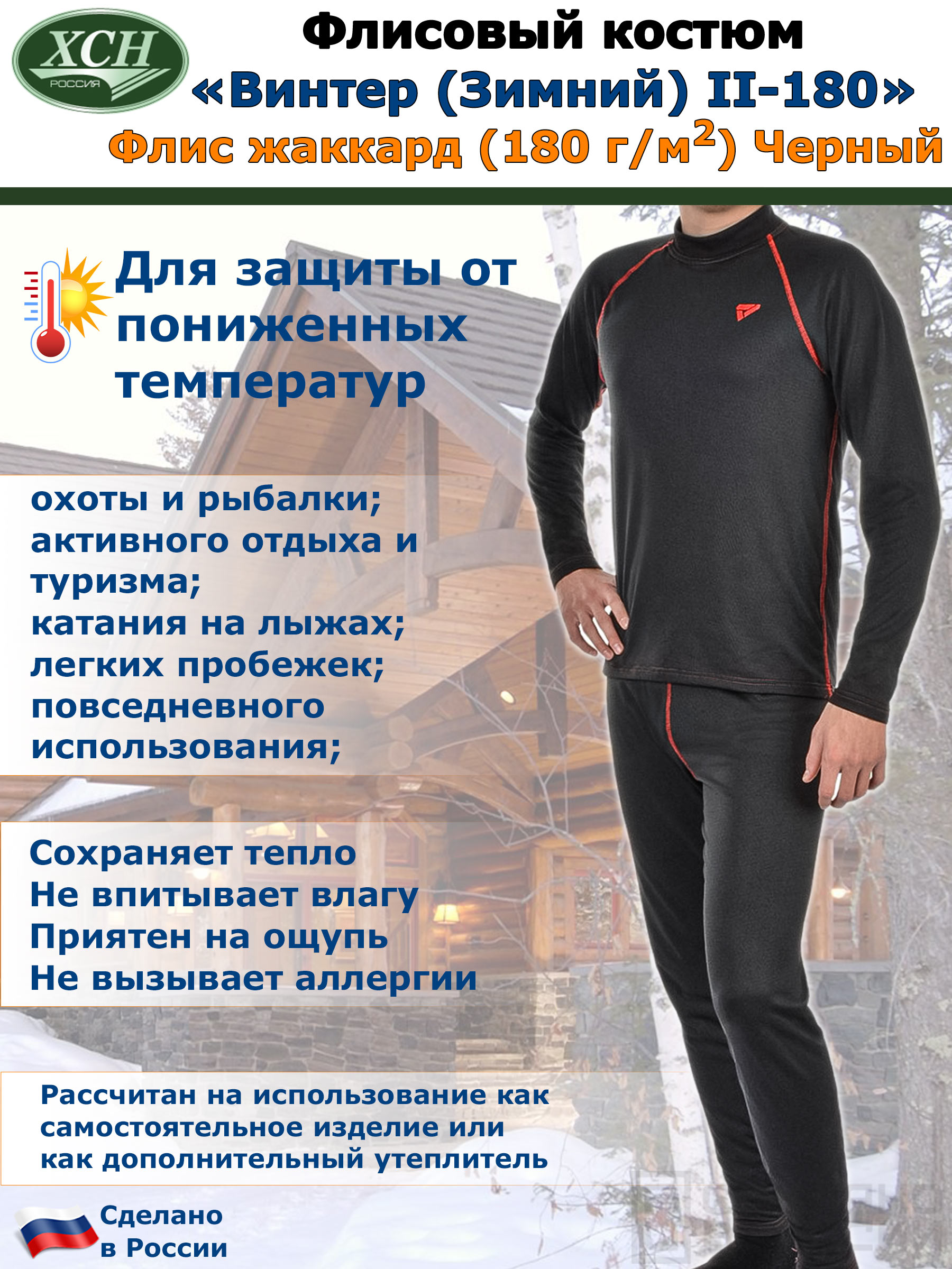 Для защиты от пониженных температур