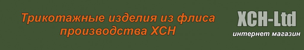 Флисовый трикотаж