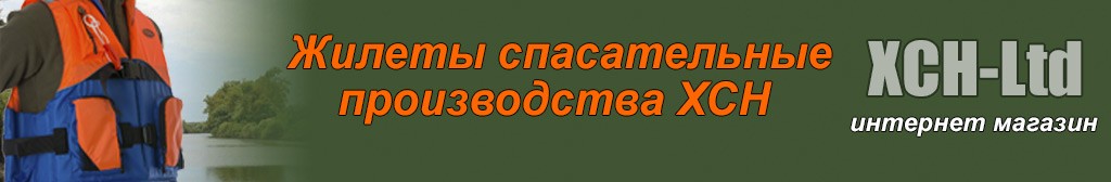Жилеты спасательные