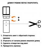 Ремень можно точно подогнать по длине.