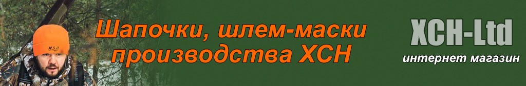 Шапочки, шлем-маски