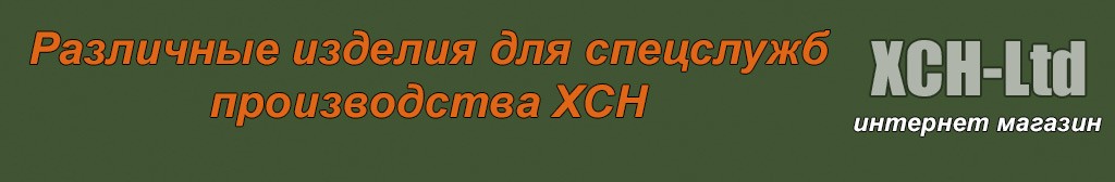 Оружейные аксессуары для спецслужб и охотников