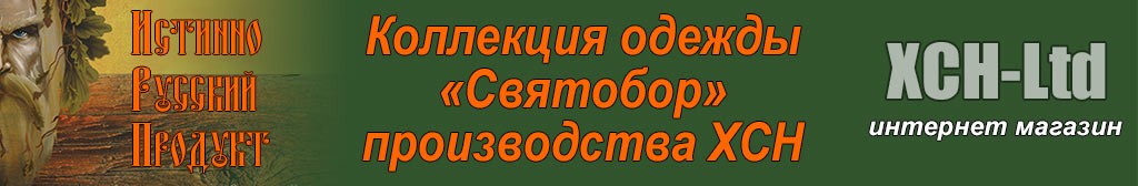 Коллекция «Святобор»