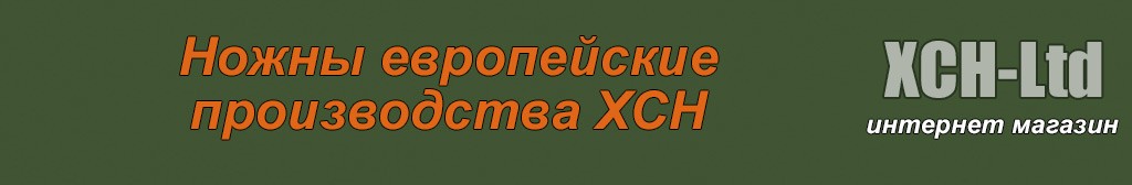 Ножны европейские