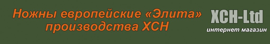 Ножны европейские «Элита»