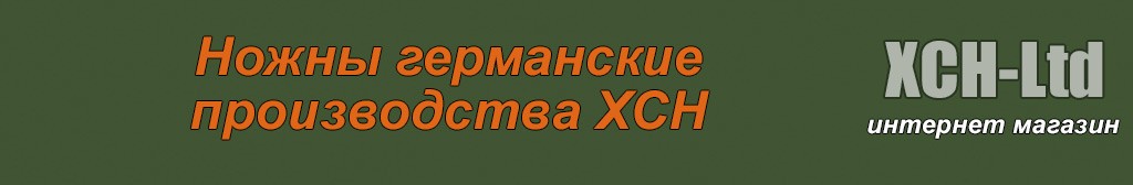 Ножны германские
