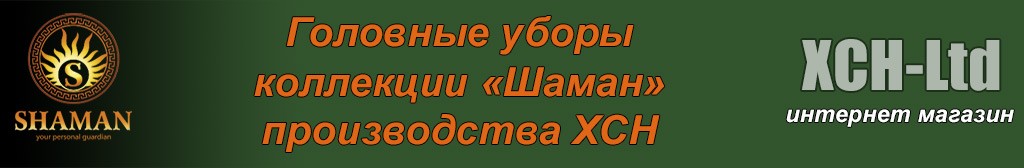 Головные уборы «Шаман»