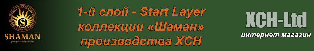 1-й слой - Start Layer (Летние костюмы, Футболки, Термобелье)