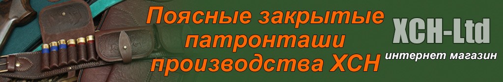 Поясные закрытые патронташи