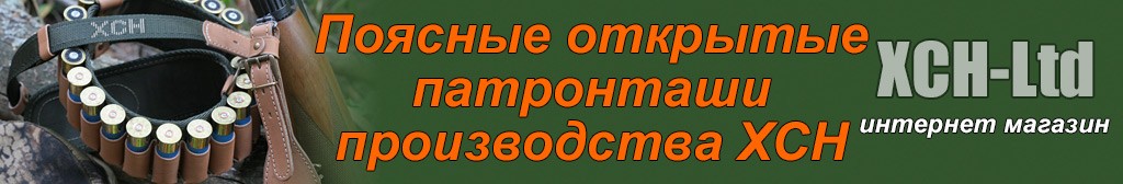 Поясные открытые патронташи
