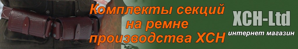 Комплекты секций на ремне