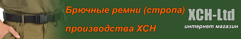 Ремни брючные (Ткань/Стропа)